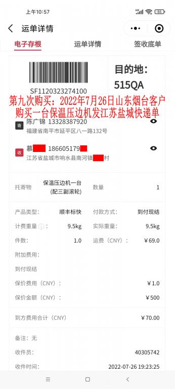第九次購(gòu)買(mǎi)7月26日煙臺(tái)客戶(hù)快遞單