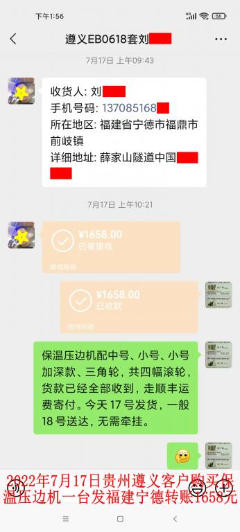 7月17日貴州遵義客戶轉賬1658元