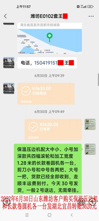 6月30日濰坊客戶轉賬3620元