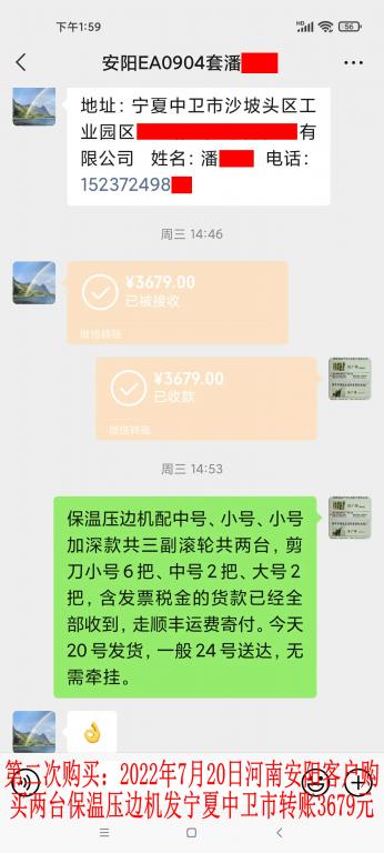 第二次購買7月20日安陽客戶轉(zhuǎn)賬3679元