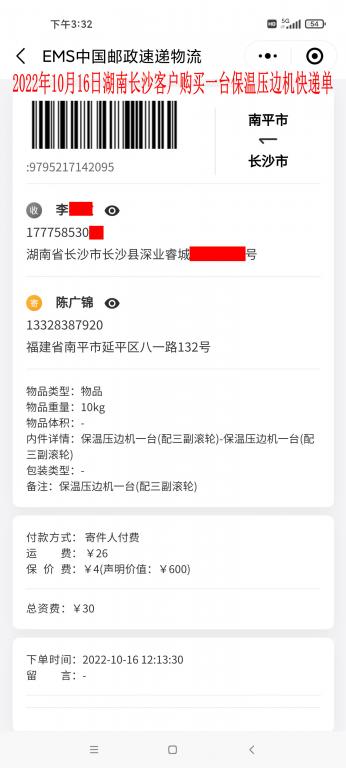 10月16日長(zhǎng)沙客戶(hù)快遞單