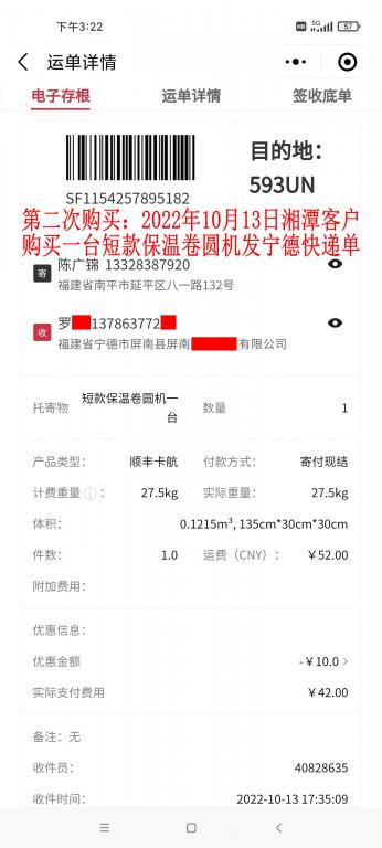 第二次購(gòu)買(mǎi)10月13日湘潭客戶(hù)快遞單