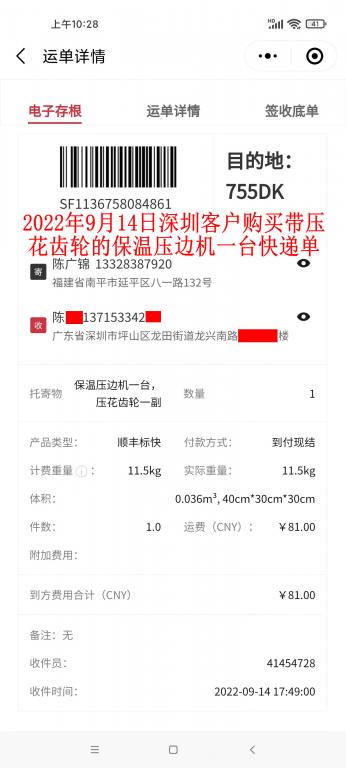 9月14日深圳客戶(hù)快遞單