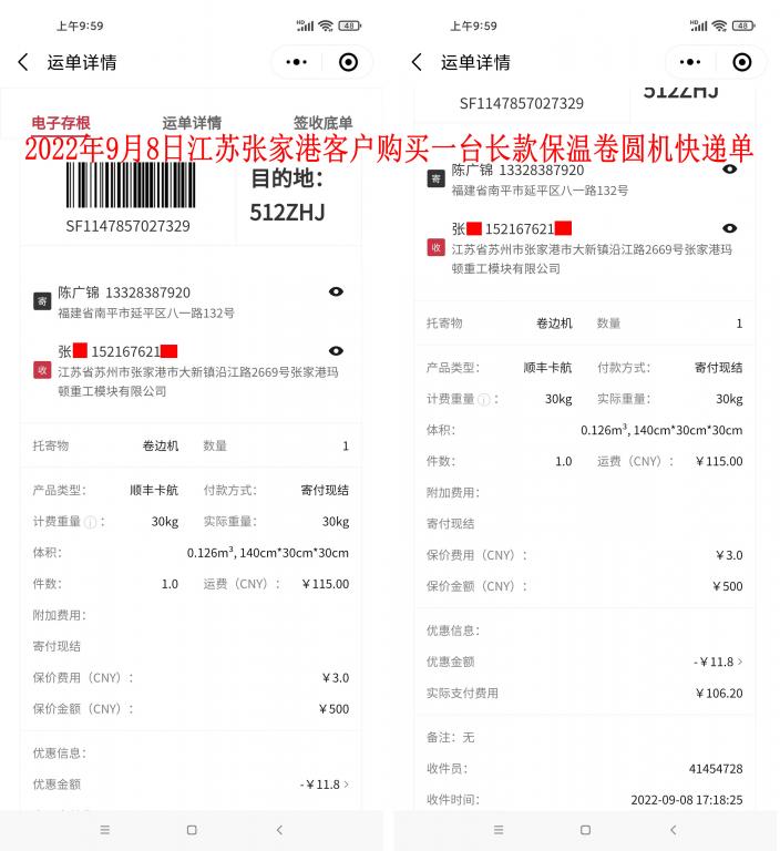 9月8日張家港客戶(hù)快遞單