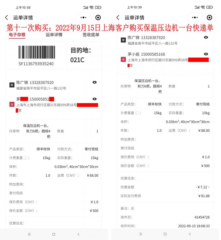 第十一次購(gòu)買(mǎi)9月15日上?？蛻?hù)快遞單