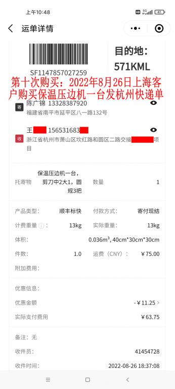 第十次購(gòu)買(mǎi)8月26日上?？蛻?hù)快遞單