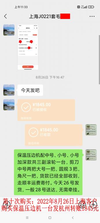 第十次購買8月26日上?？蛻艮D(zhuǎn)賬1845元