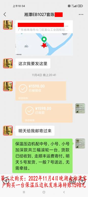 第二次購買11月4日湘潭客戶轉(zhuǎn)賬1598元