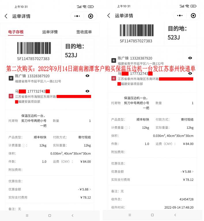 第二次購(gòu)買(mǎi)9月14日湘潭客戶(hù)快遞單