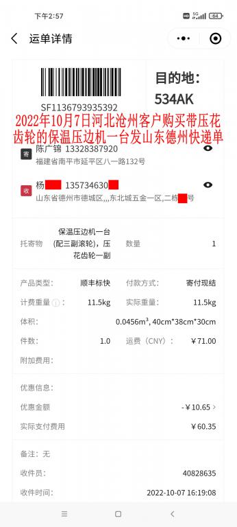 10月7日河北滄州客戶(hù)快遞單