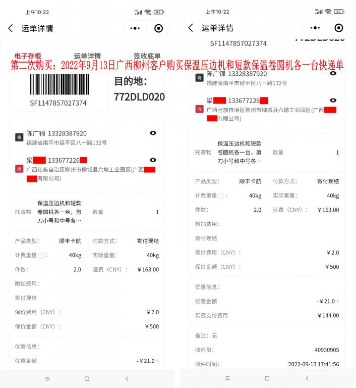 第二次購(gòu)買(mǎi)9月13日柳州客戶(hù)快遞單