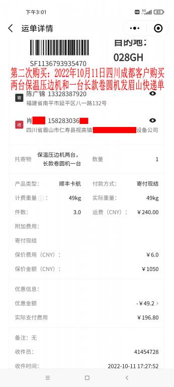 第二次購(gòu)買(mǎi)10月11日成都客戶(hù)快遞單
