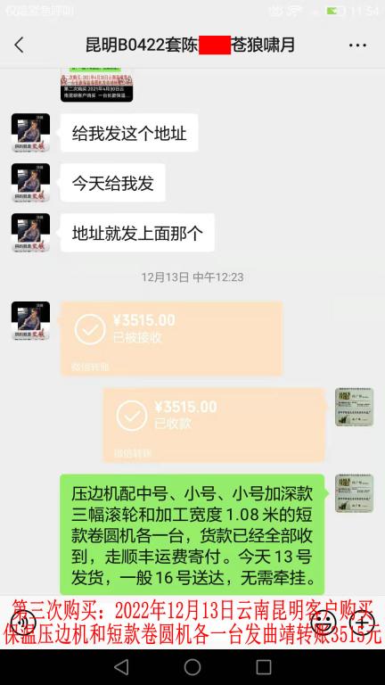 第三次購(gòu)買12月13日昆明客戶轉(zhuǎn)賬3515元