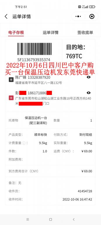 10月6日四川巴中客戶(hù)快遞單