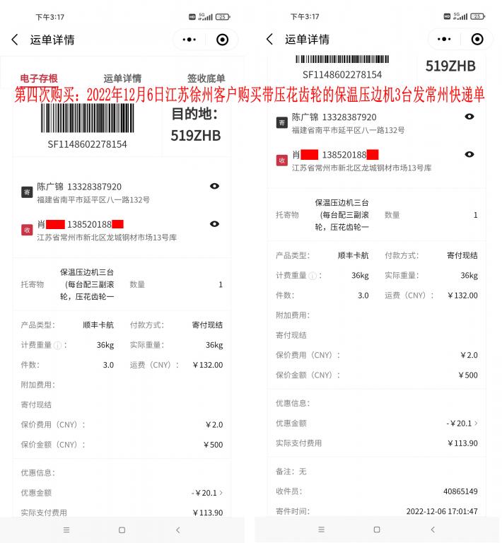 第四次購買12月6日徐州客戶快遞單