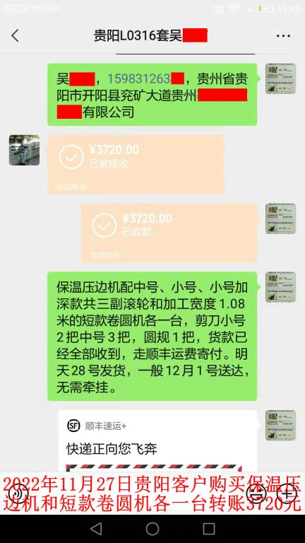 11月27日貴陽(yáng)客戶轉(zhuǎn)賬3720元