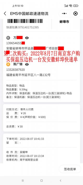 第二次購(gòu)買(mǎi)8月7日南京客戶(hù)快遞單