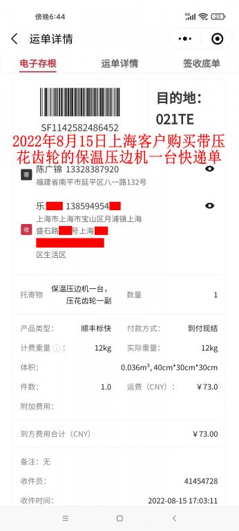 8月15日上海客戶(hù)快遞單