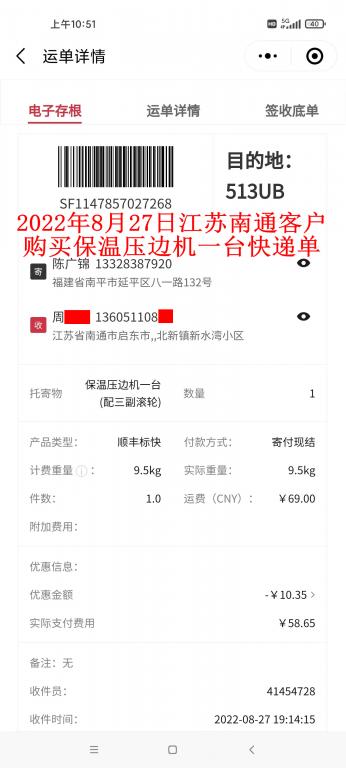 8月27日南通客戶(hù)快遞單