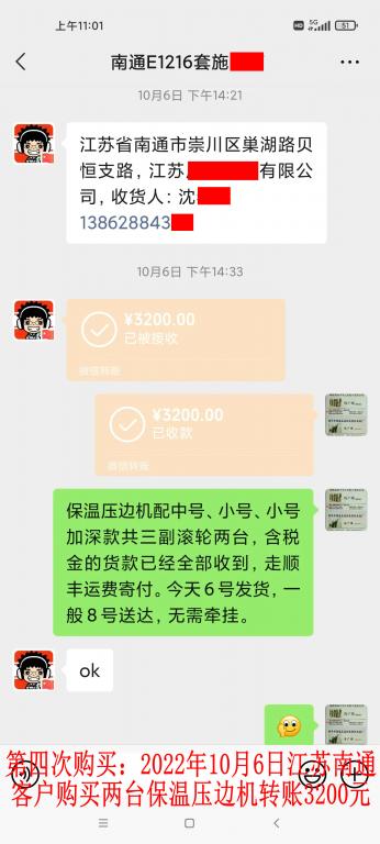 第四次購買10月6日南通客戶轉(zhuǎn)賬3200元