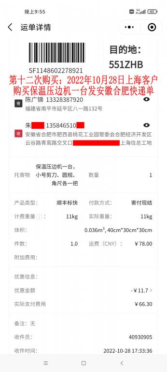 第十二次購買10月28日上?？蛻艨爝f單
