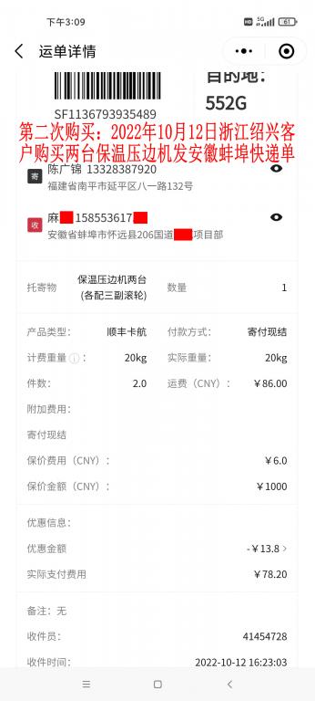 第二次購(gòu)買(mǎi)10月12日紹興客戶(hù)快遞單