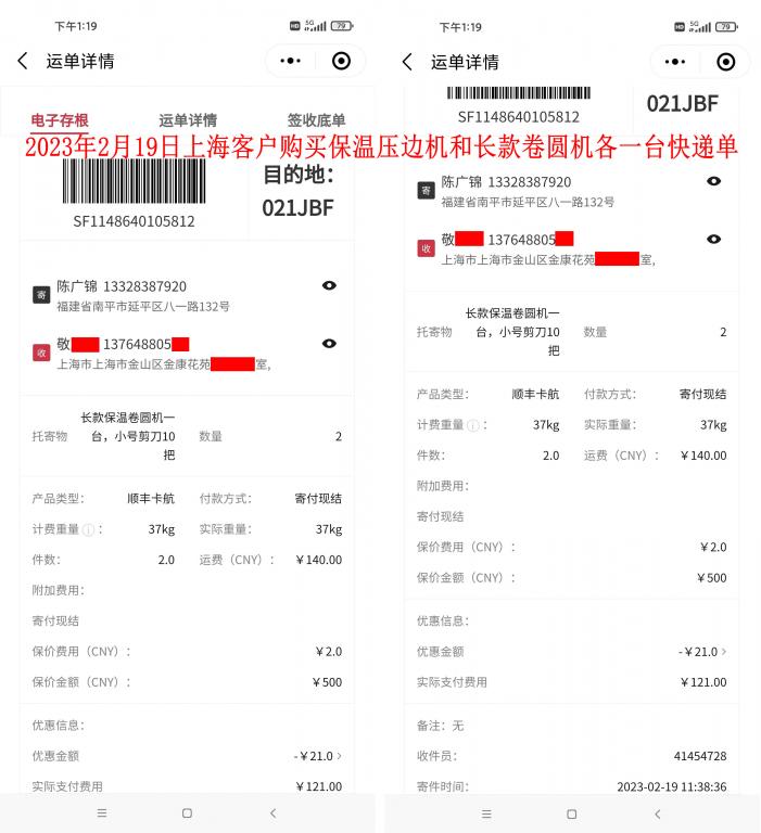 2月19日上?？蛻艨爝f單