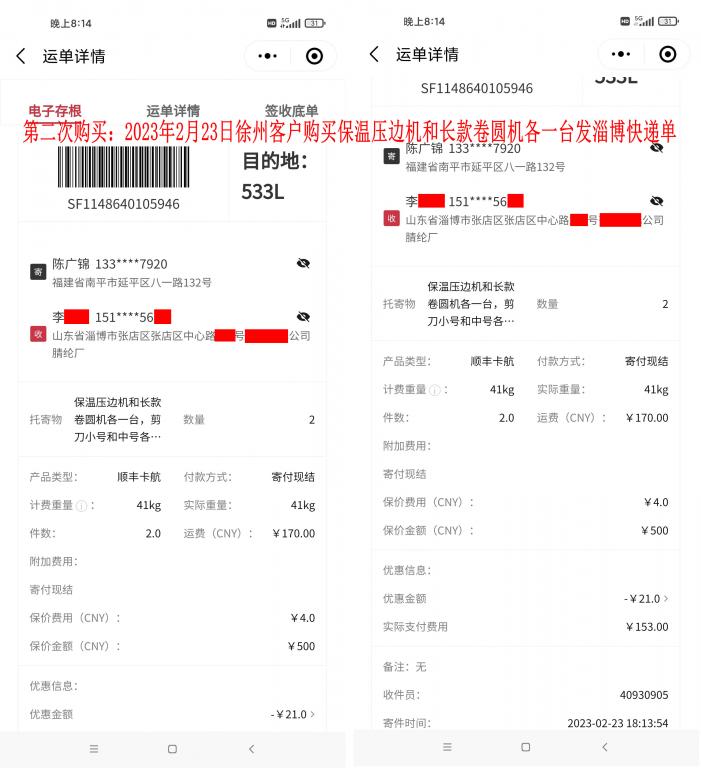 第二次購買2月23日徐州客戶快遞單