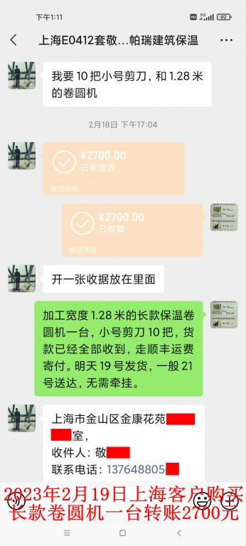 2月18日上?？蛻艮D(zhuǎn)賬2700元