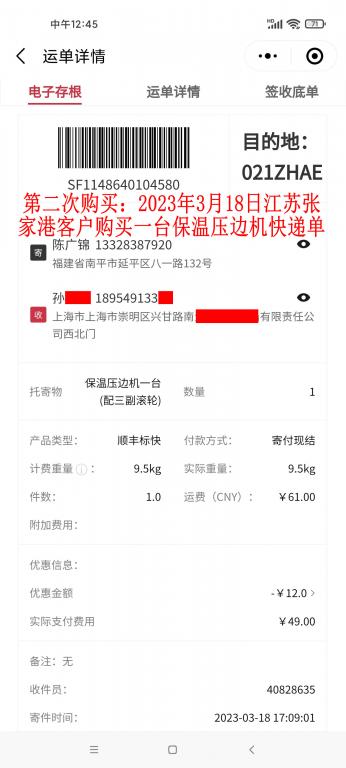 第二次購買3月18日張家港客戶快遞單