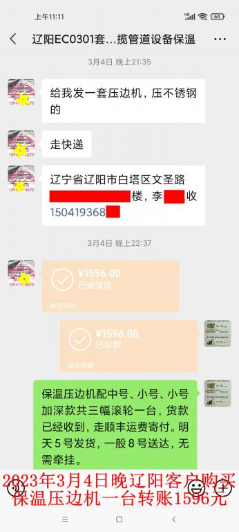 3月4日晚遼陽(yáng)客戶轉(zhuǎn)賬1596元