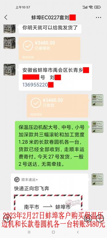 2月27日蚌埠客戶轉(zhuǎn)賬3480元