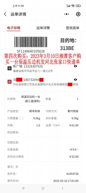 第四次購買3月10日湘潭客戶快遞單