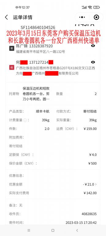 3月15日東莞客戶快遞單