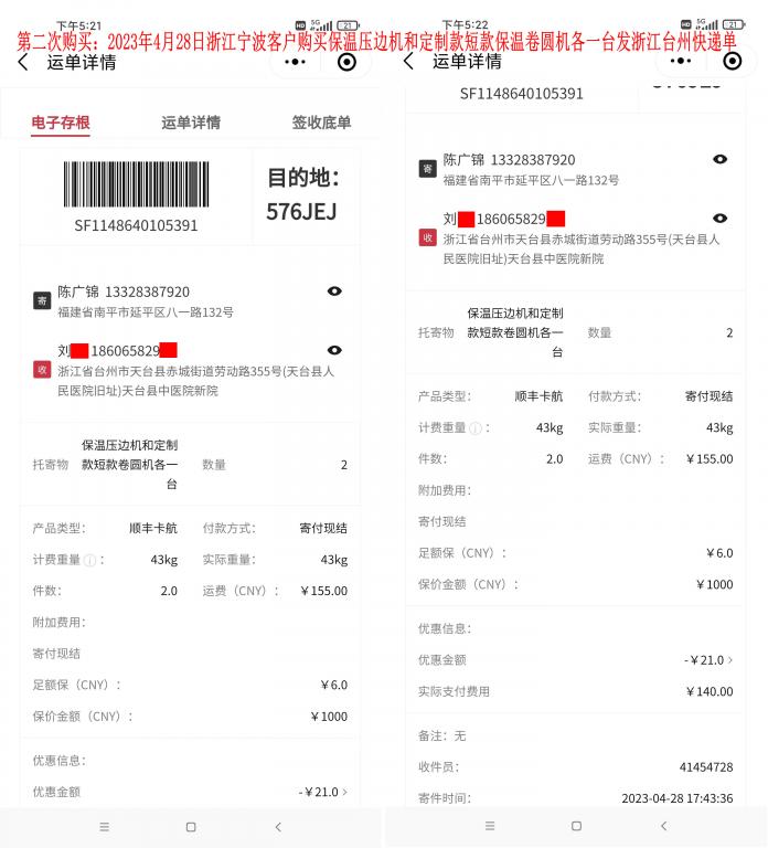 第二次購(gòu)買(mǎi)4月28日寧波客戶快遞單