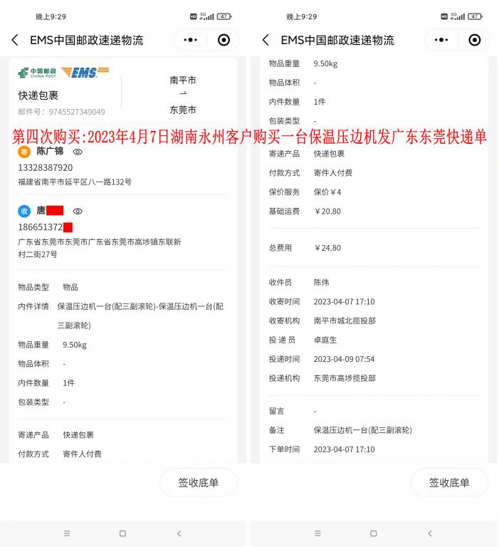 第四次購(gòu)買(mǎi)4月7日永州客戶快遞單