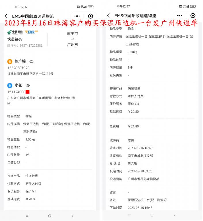8月16日珠?？蛻艨爝f單