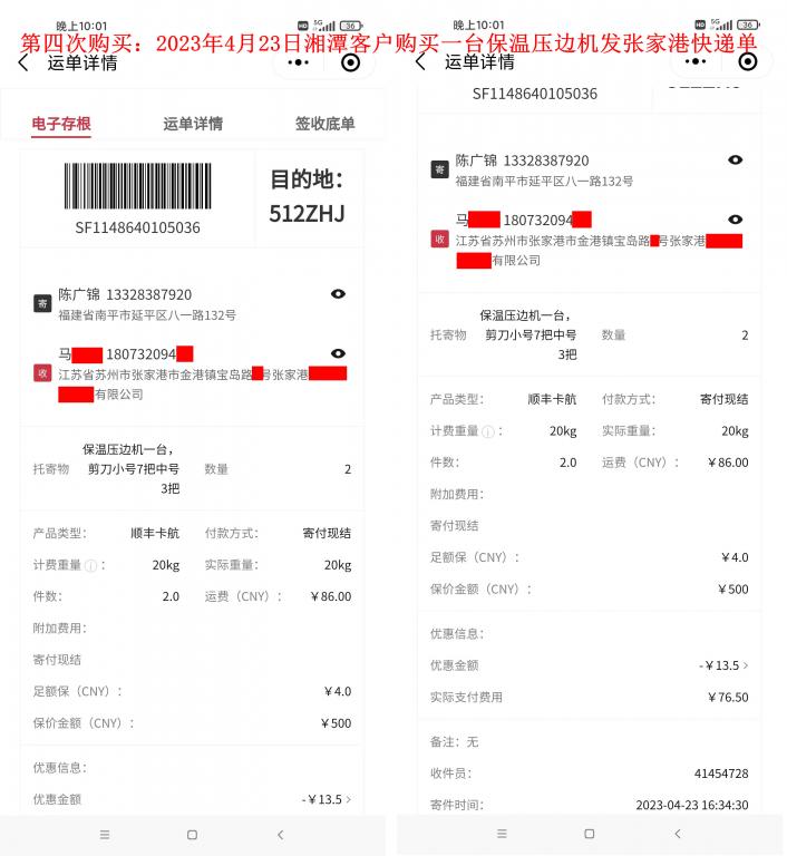 第四次購(gòu)買(mǎi)4月23日湘潭客戶快遞單