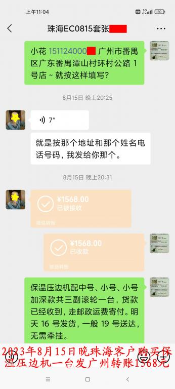 8月15日晚珠?？蛻艮D(zhuǎn)賬1568元