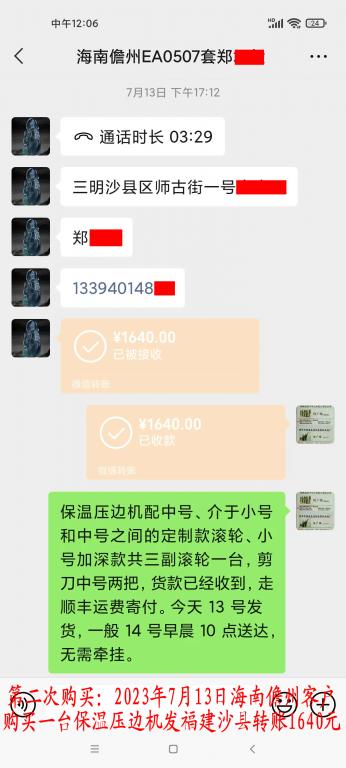 第二次購買7月13日儋州客戶轉(zhuǎn)賬1640元
