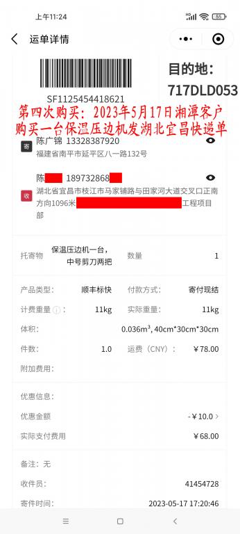 第四次購(gòu)買(mǎi)5月17日湘潭客戶快遞單