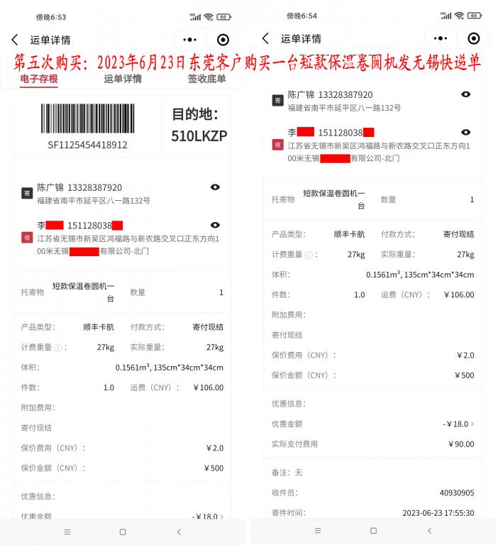 第五次購(gòu)買(mǎi)6月23日東莞客戶快遞單