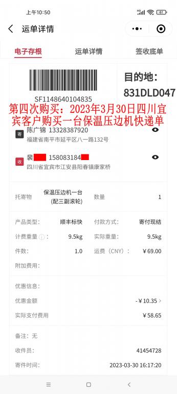 第四次購(gòu)買(mǎi)3月30日宜賓客戶快遞單