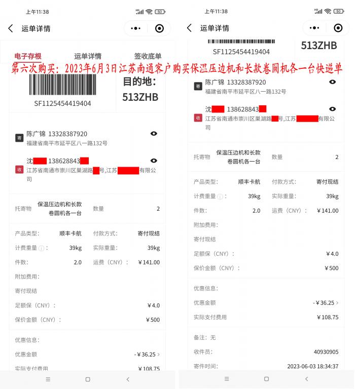 第六次購(gòu)買(mǎi)6月3日南通客戶快遞單