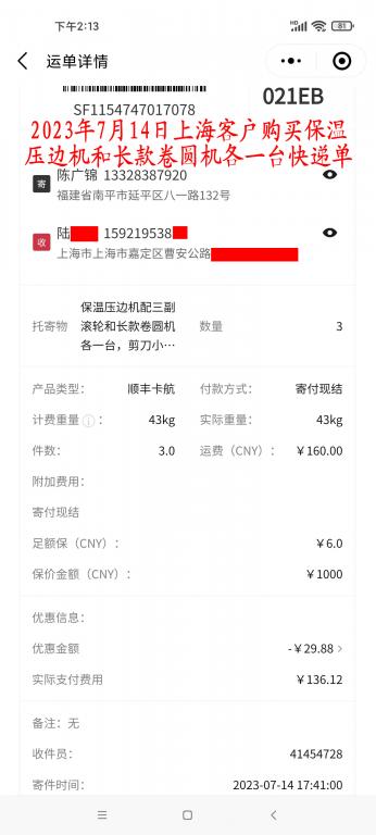7月14日上海客戶快遞單
