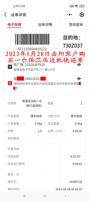 5月28日岳陽(yáng)客戶快遞單