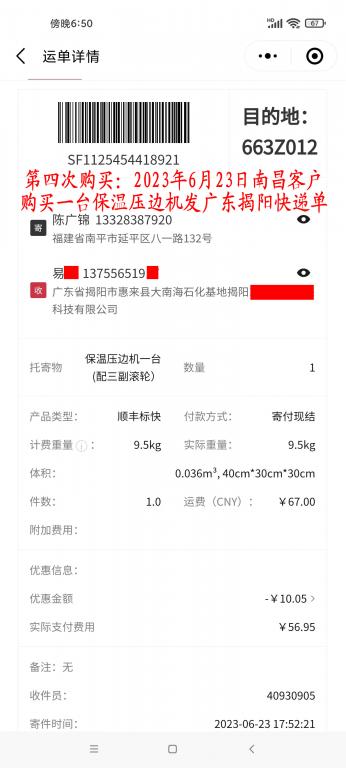 第四次購(gòu)買(mǎi)6月23日南昌客戶快遞單