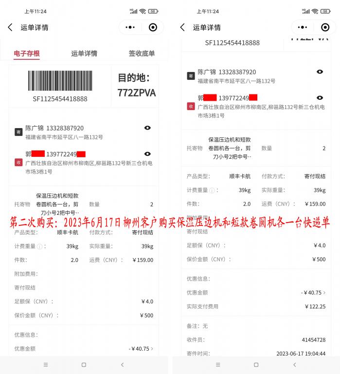 第二次購(gòu)買(mǎi)6月17日柳州客戶快遞單
