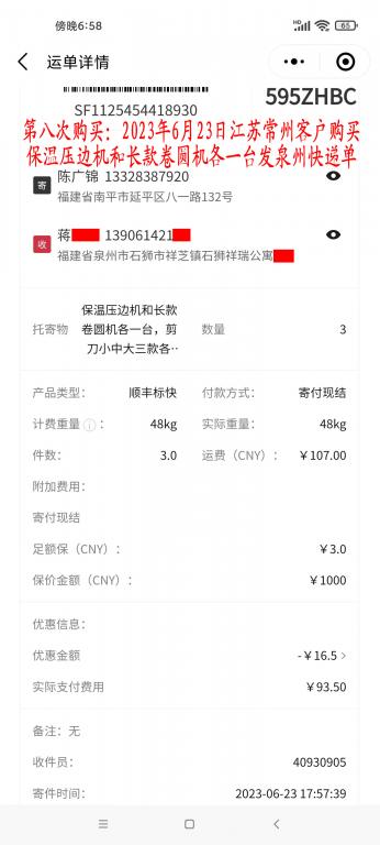 第八次購(gòu)買(mǎi)6月23日常州客戶快遞單