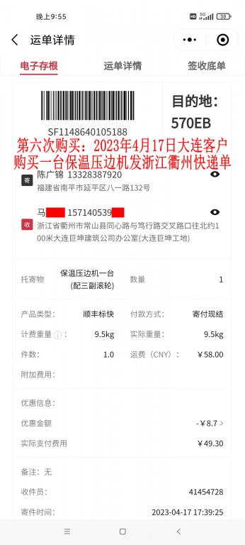 第六次購(gòu)買(mǎi)4月17日大連客戶快遞單